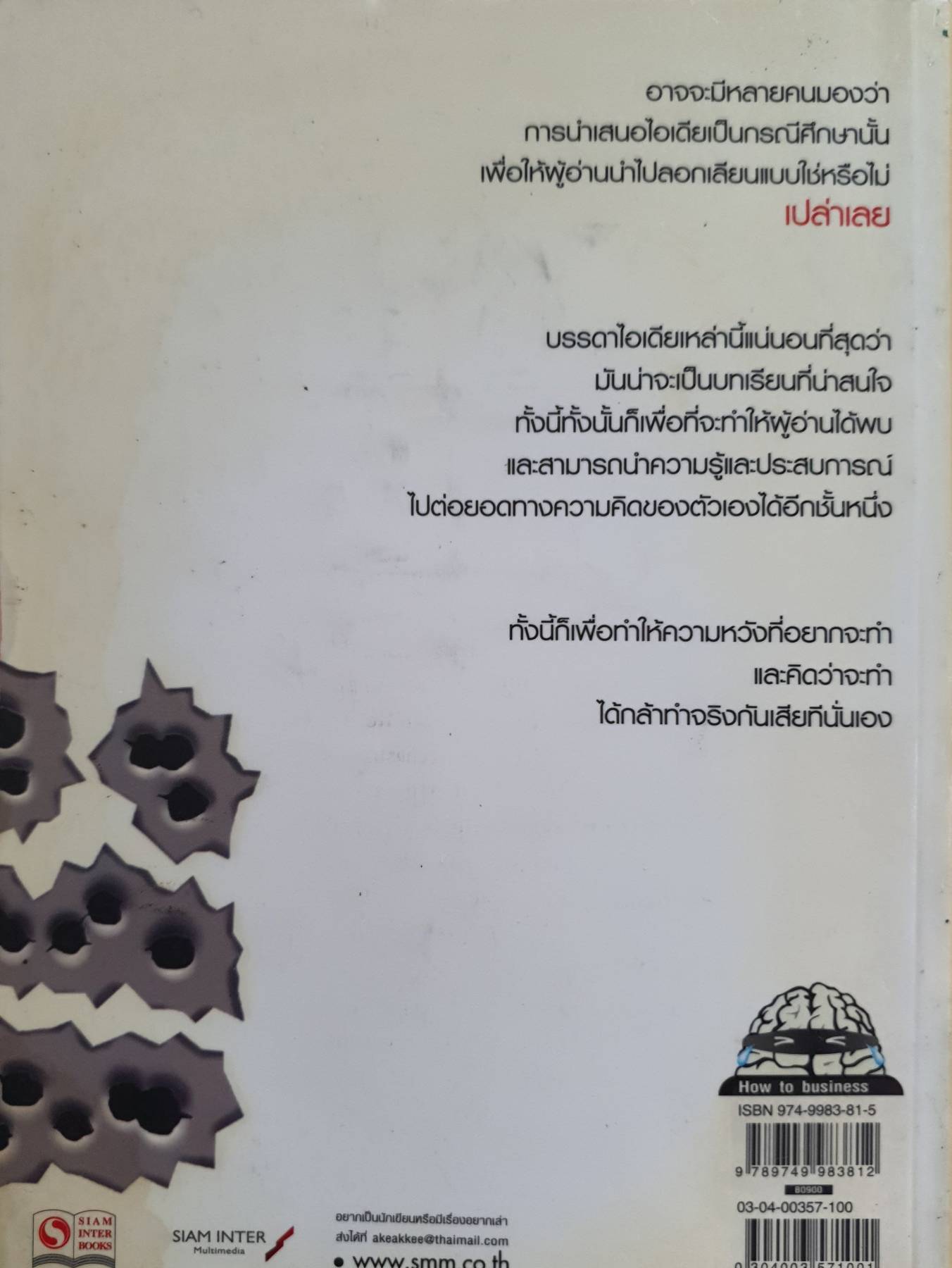 ไอเดีย อย่างนี้ต้อง ปล้น! วิชา วิริยะ