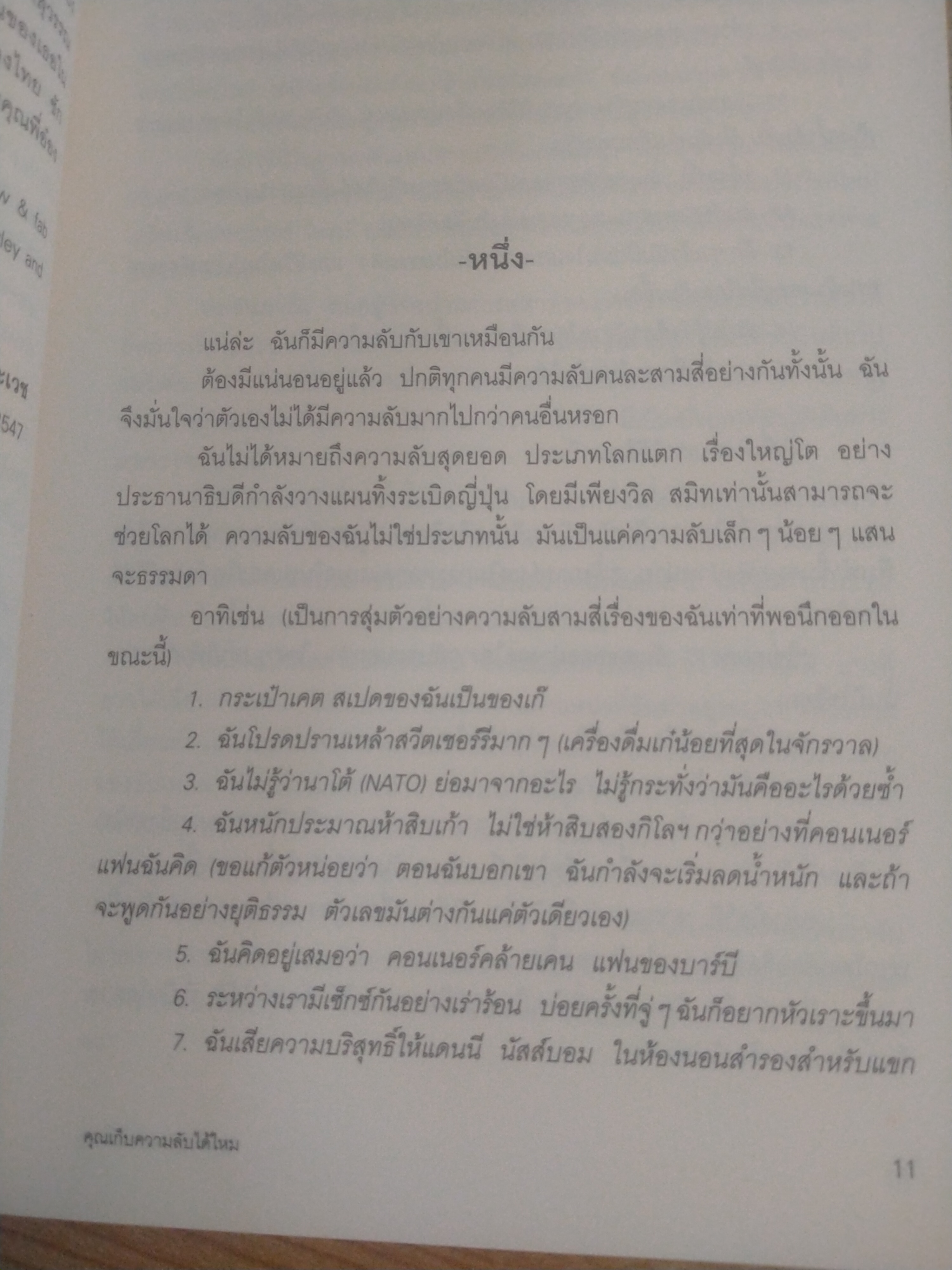 คุณเก็บความลับได้ไหม