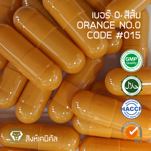 #015 Capsule no.0 สีส้ม