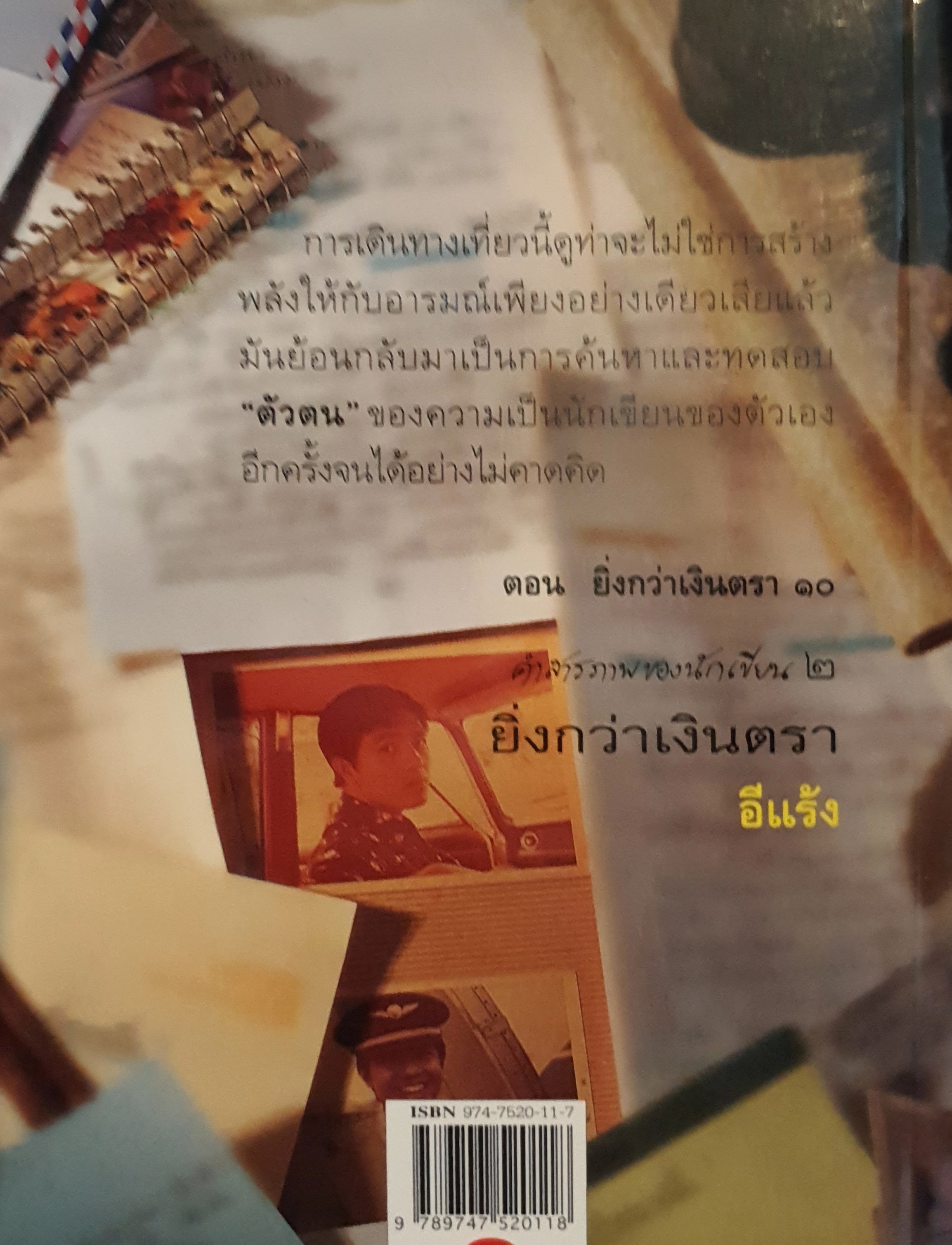 ยิงกว่า เงินตรา : อีแร้ง