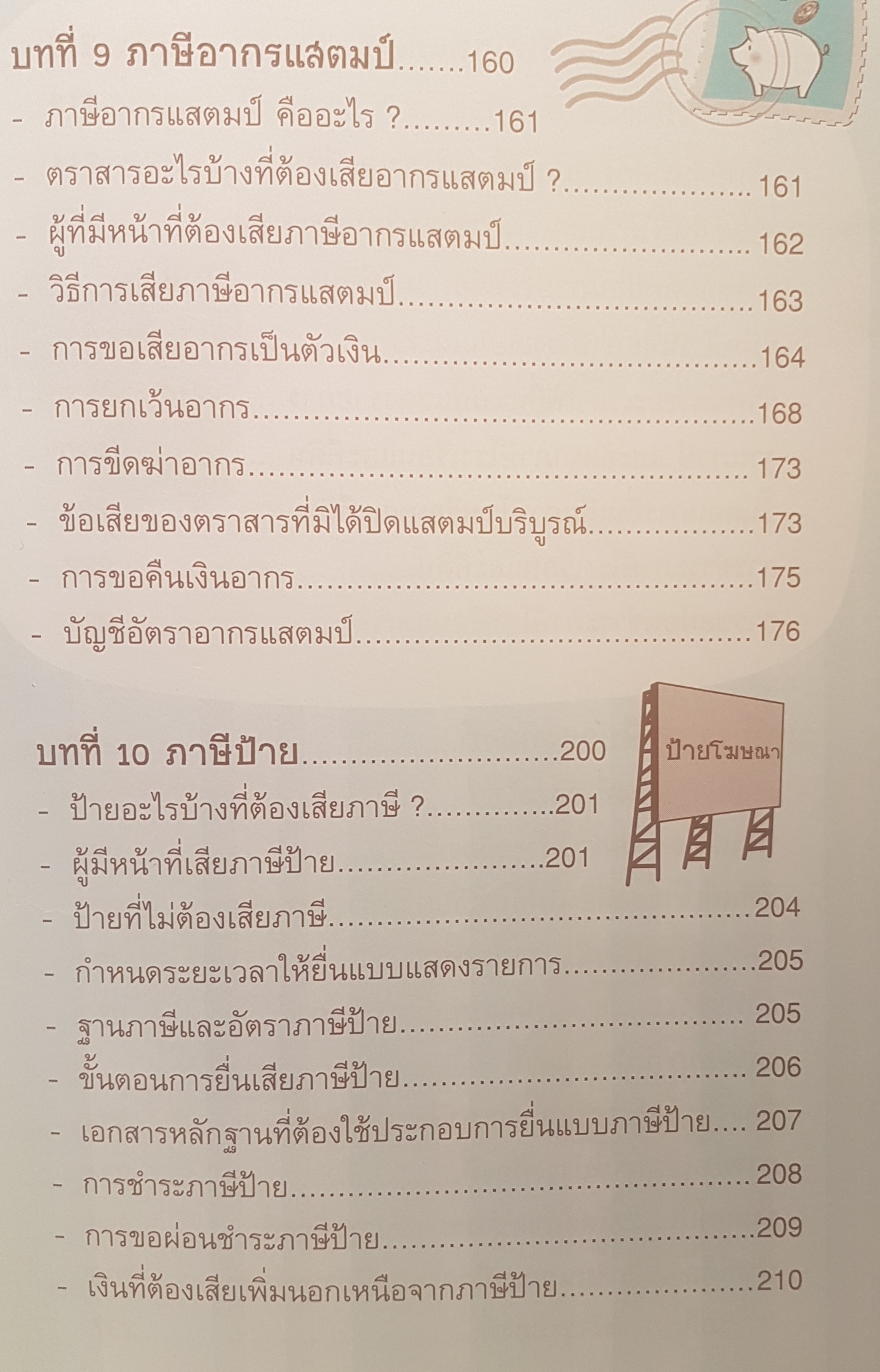 คู่มือลดภาษี ฉบับฉบับสมบูรณ์ อธิบายการลดหย่อนและการประหยัดภาษี เข้าใจง่ายใช้งานได้จริง ด้วยตัวคุณเอง