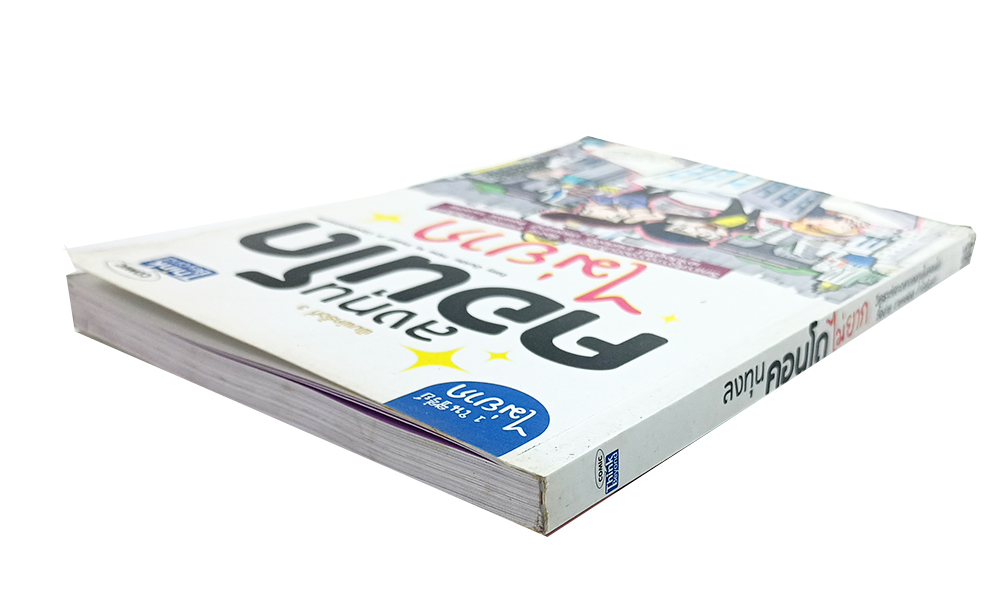 ลงทุนคอนโดไม่ยาก Comic หนังสือ การลงทุน อสังหาริมทรัพย์ คอนโด