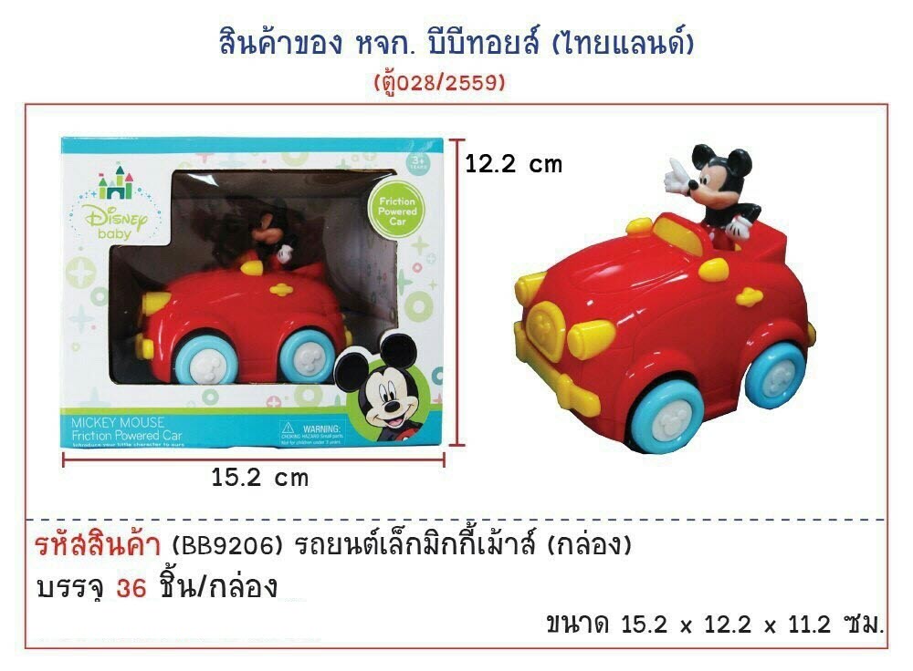 BB9206 รถยนต์เล็กมิกกี้เม้าส์เข็นลาน BB