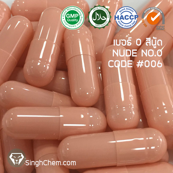 #006 Capsule no.0 สีนู้ด