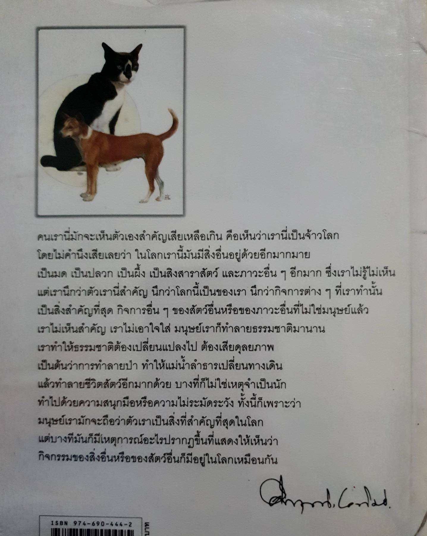 สรรพสัตว์ : คึกฤทธิ์ ปราโมช