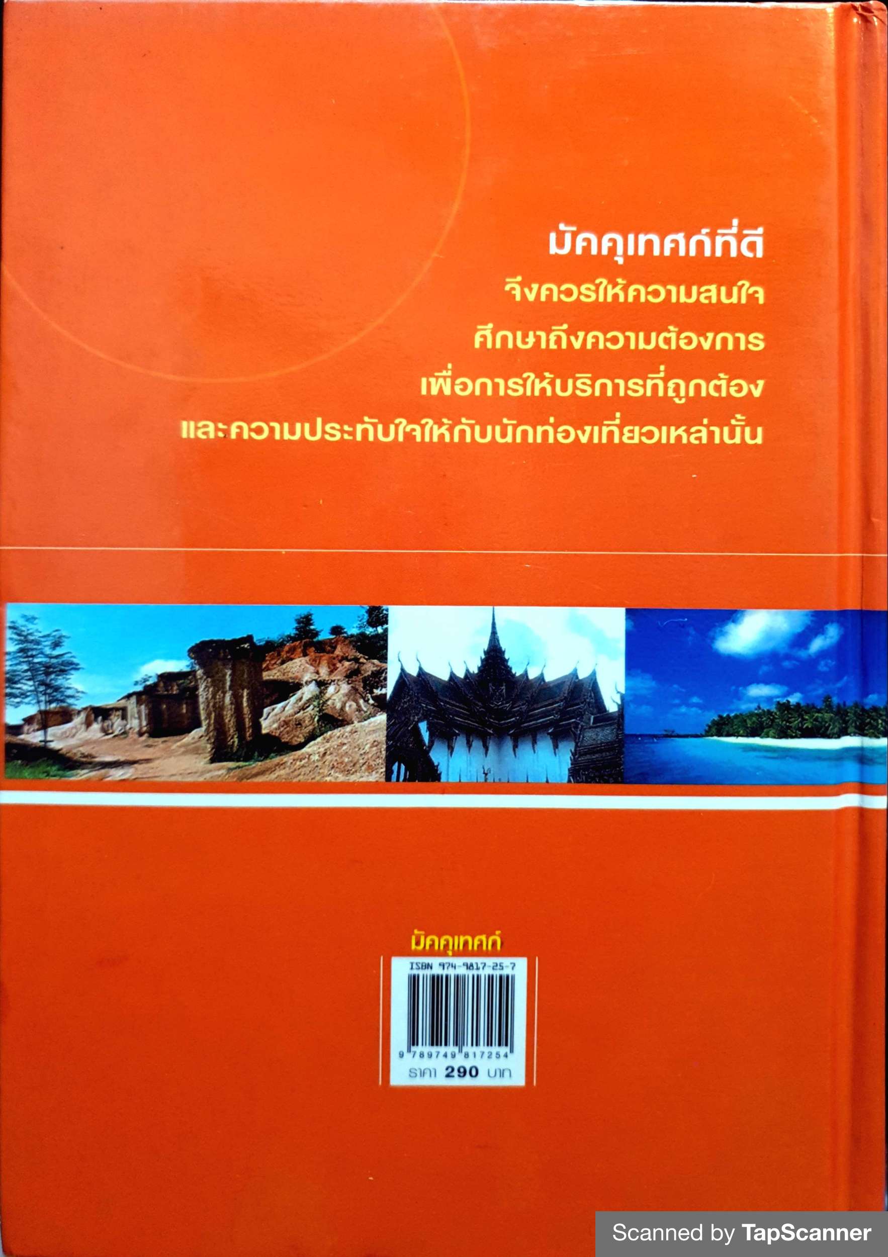 หลักการมัคคุเทศก์ ผศ.ดร.กุลวรา สุวรรณพิมล