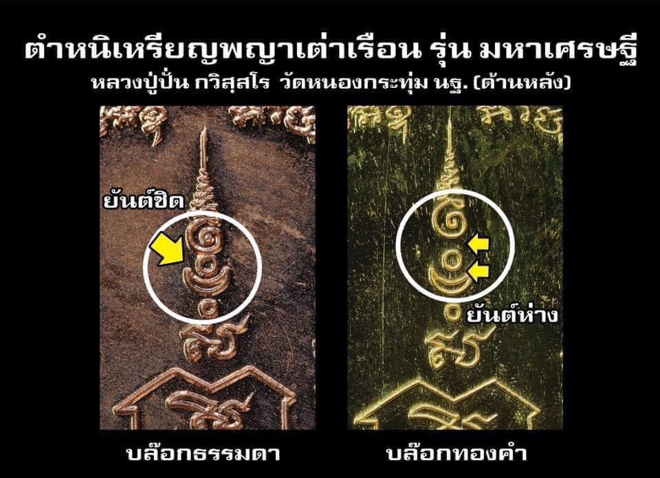 วิธีแยกบล๊อค เต่า ลป.ปั่น รุ่น 3