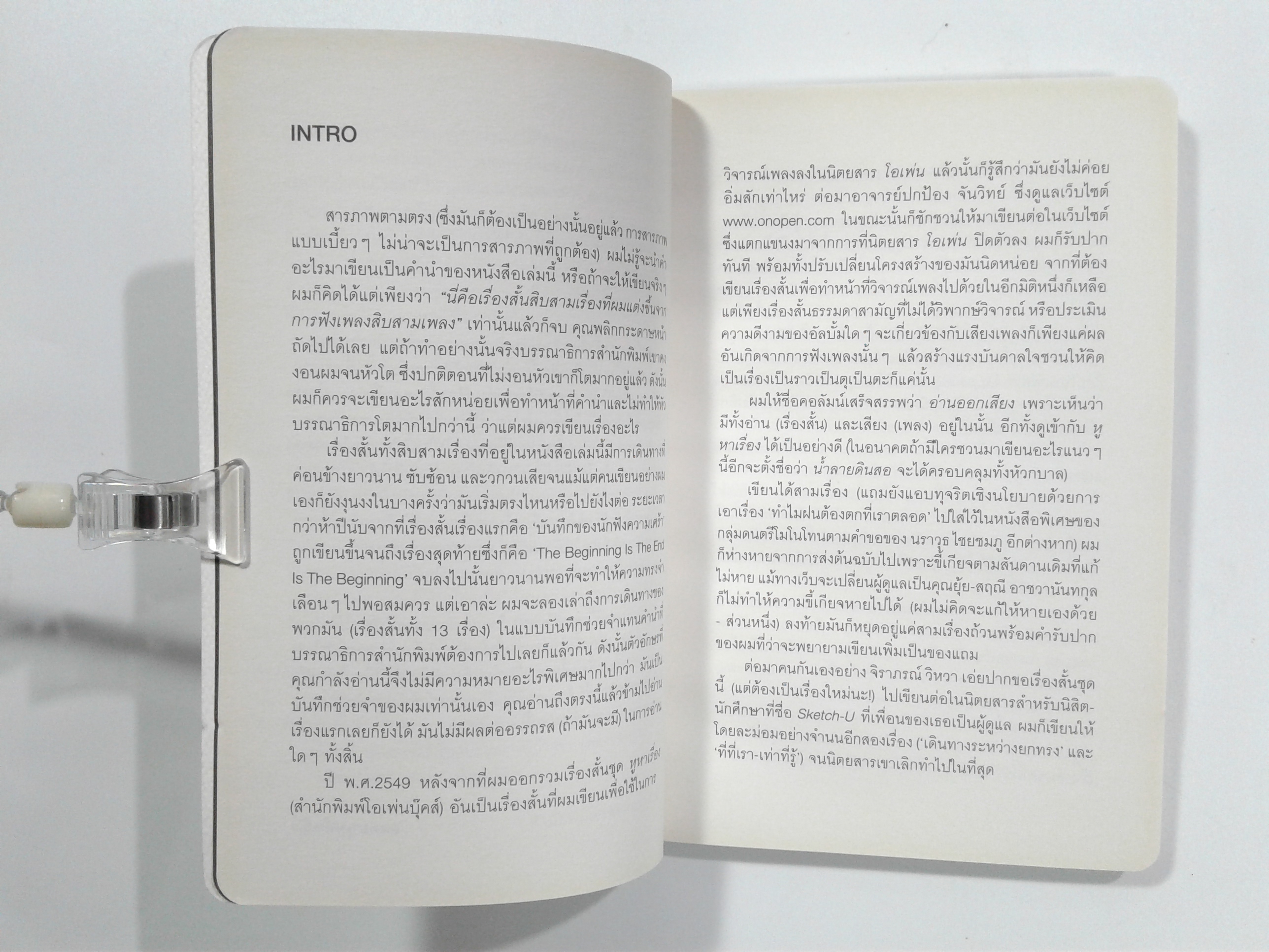 อ่านออกเสียง รวมสิบสามเรื่องสั้นประพันธ์จากเพลง หนังสือ เรื่องสั่น นิยาย