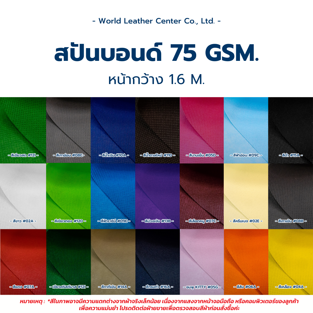 สปันบอนด์ 75g