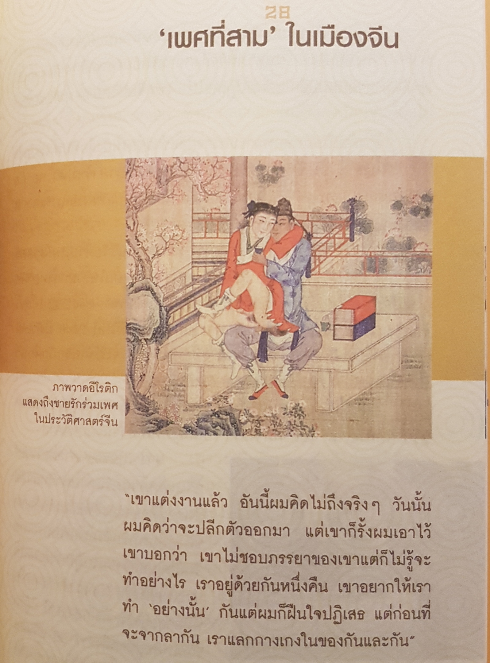 China Vision มังกรฝ่าวิกฤต