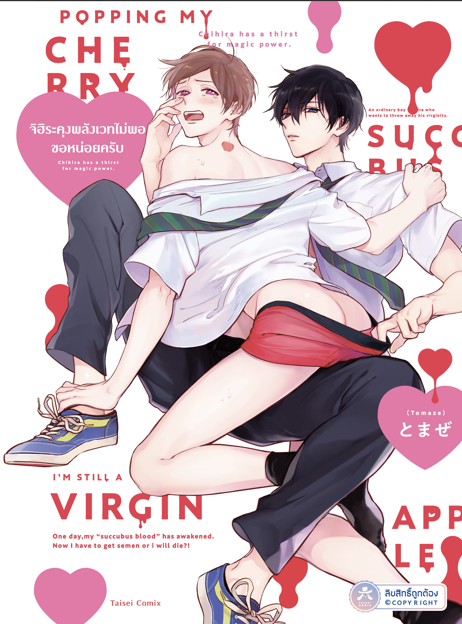 [Comic] จิฮิระคุง พลังเวทไม่พอ ขอหน่อยครับ! (พร้อมส่ง)