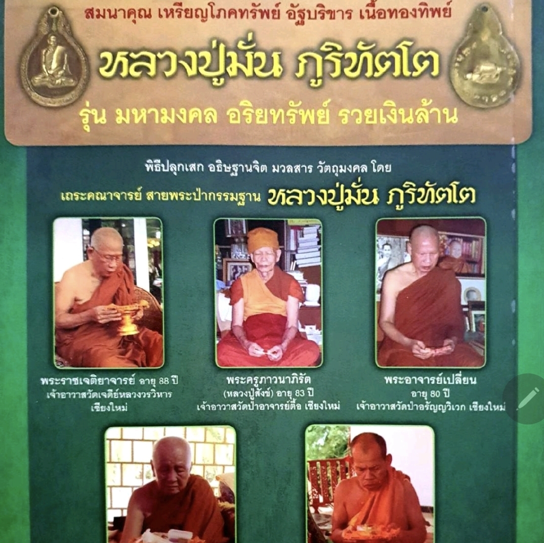 หลวงปู่มั่น ภูริทัตโต ; tik64