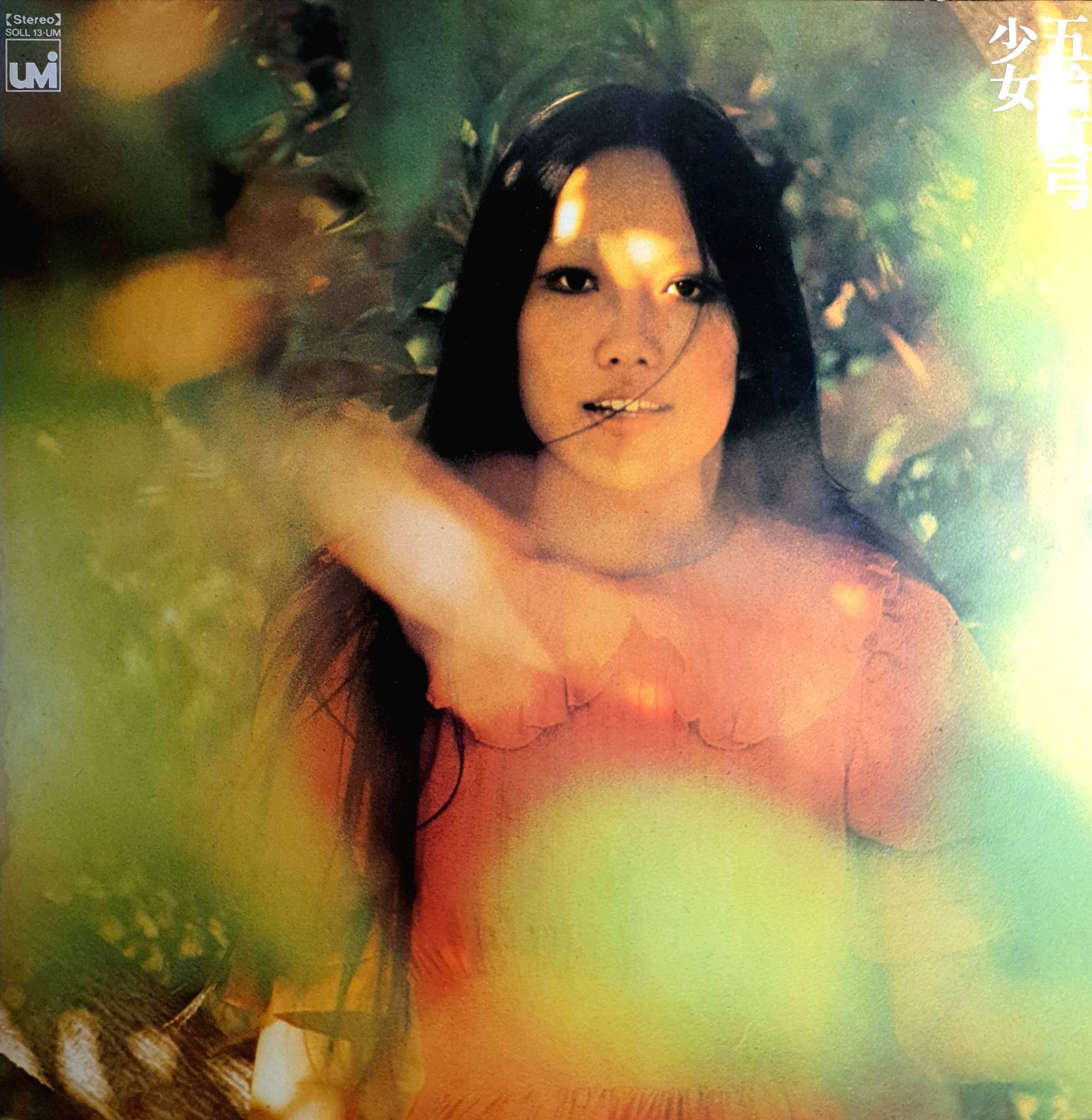 Vinyl, LP, Mayumi Itsuwa (五輪真弓) Girl ,1972