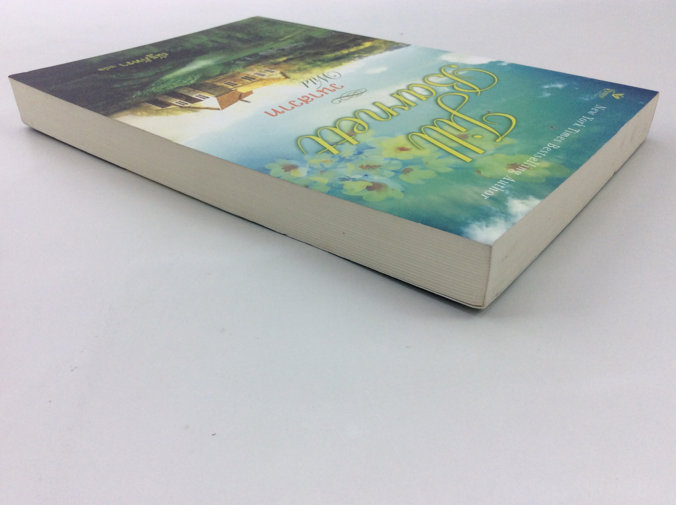 วนาสวาท หนังสือ นิยาย นิยายลดราคา หนังสือนิยาย