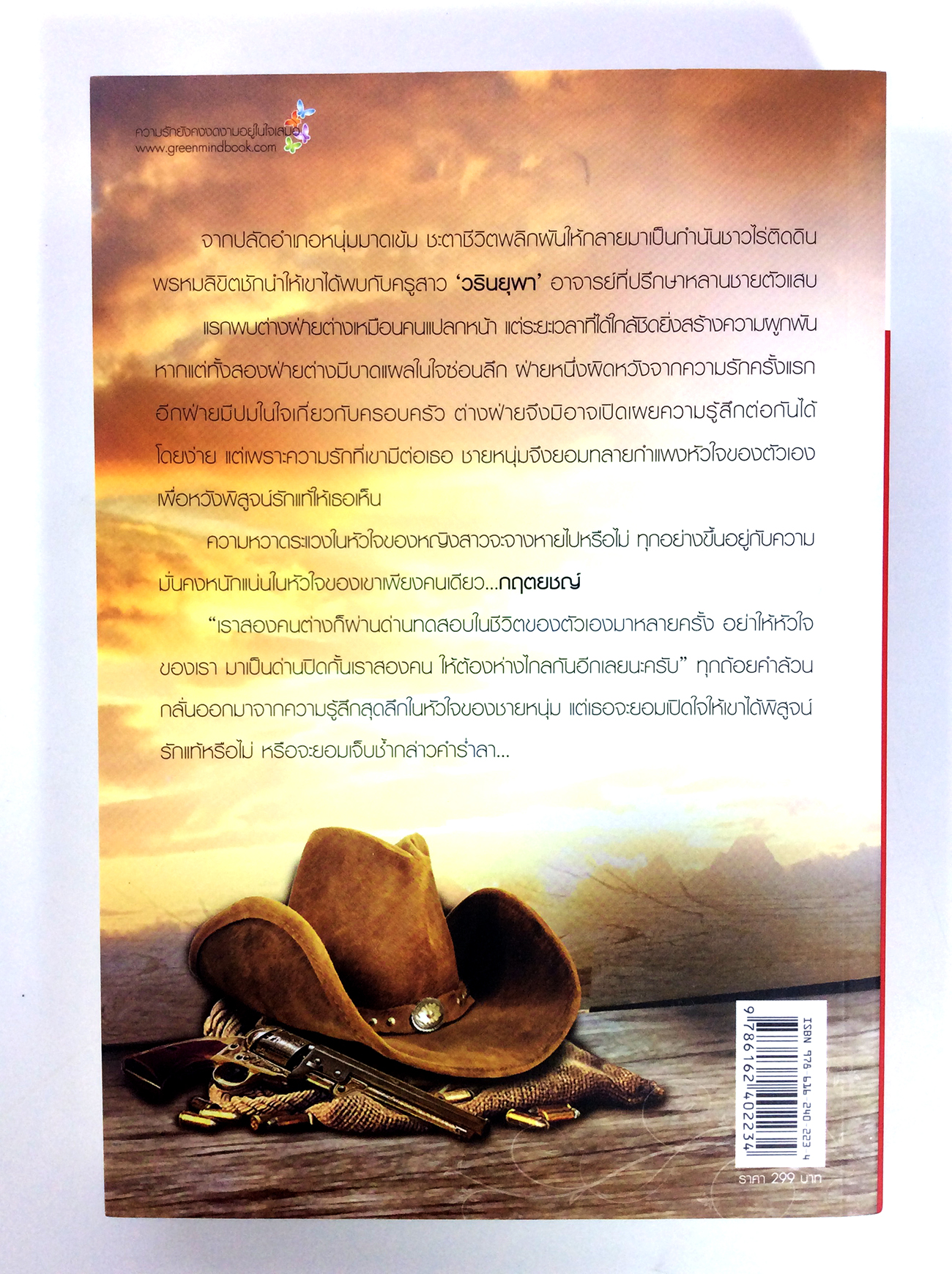 ปราการซ่อนรัก นิยาย นิยายโรแมนติก หนังสือ
