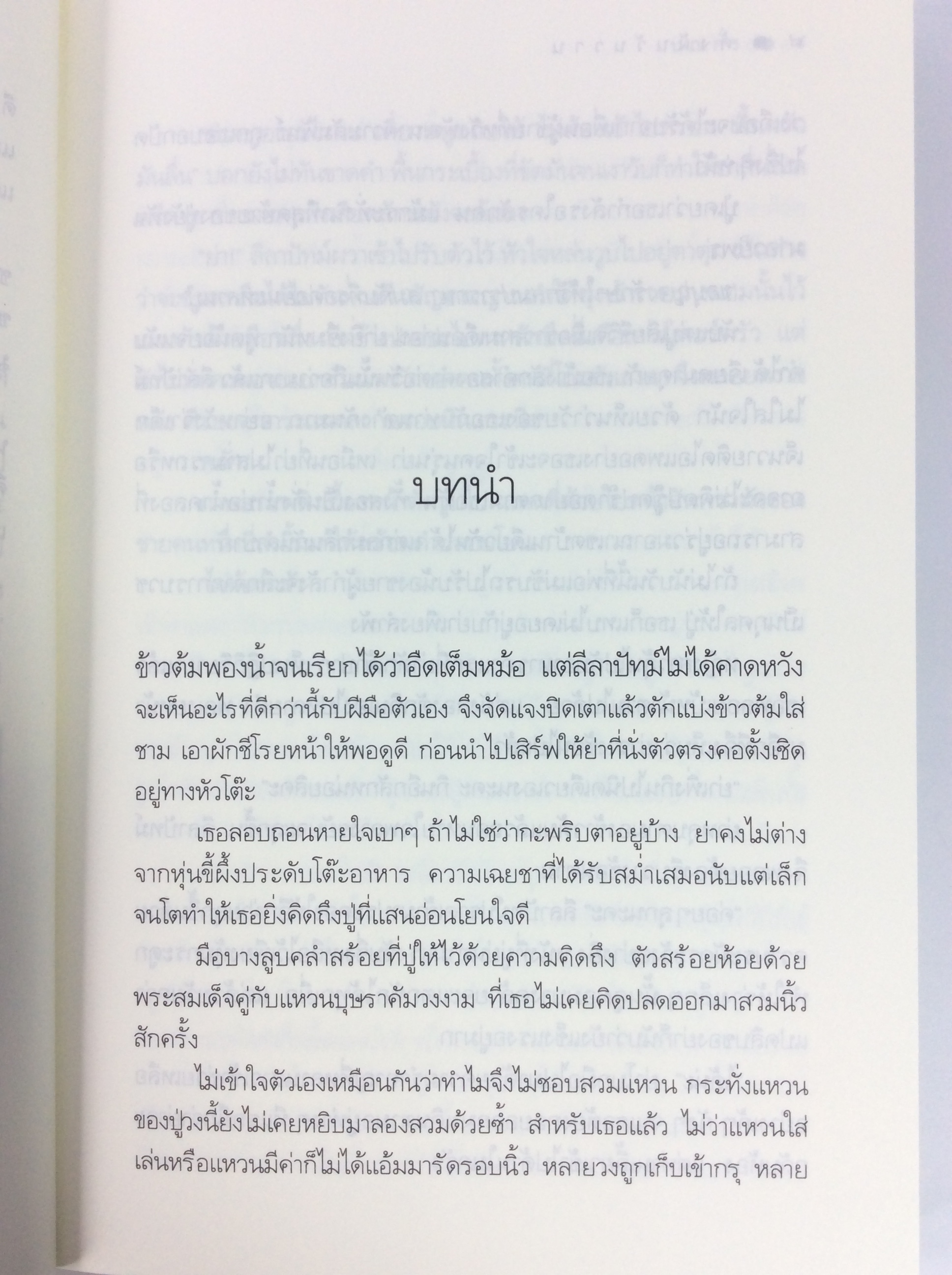 ดังฝันวันวาน นิยาย นิยายโรแมนติก