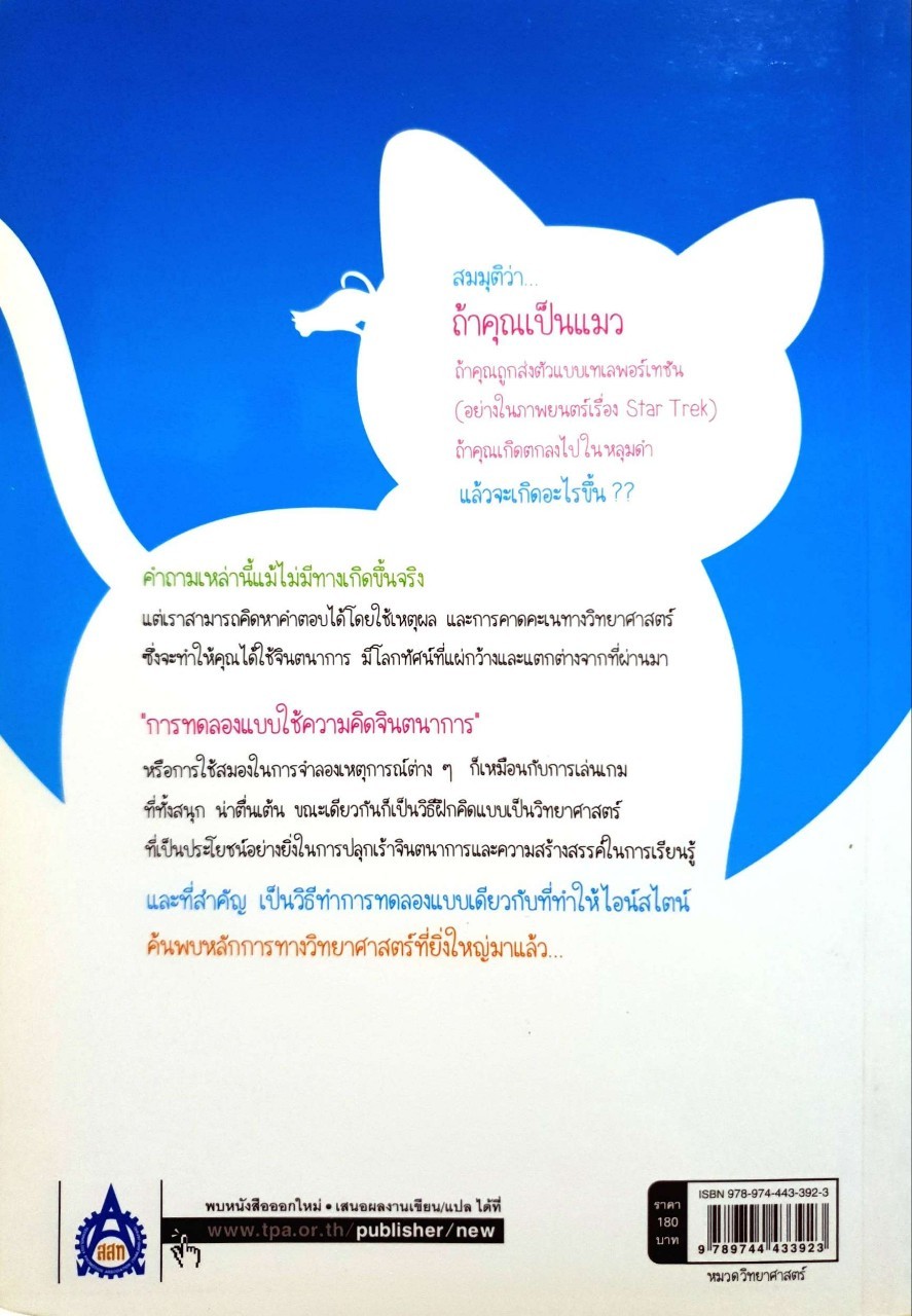 คิดสุดล้ำกับการทดลองแบบไอน์สไตน์ : Kaoru Takeuchi /ดร. บัณฑิต โรจน์อารยานนท์