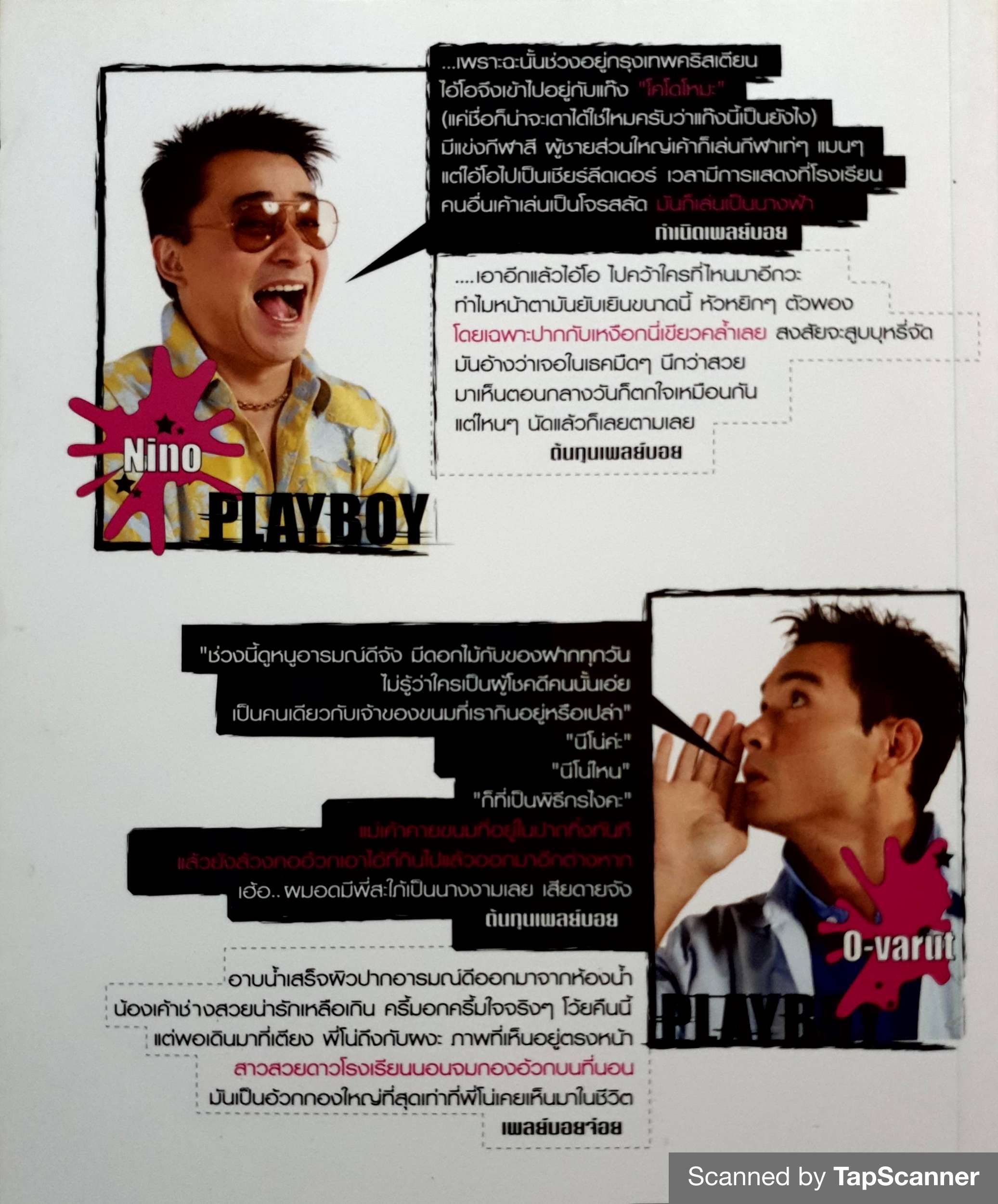 สาวไส้เพลย์บอย 1