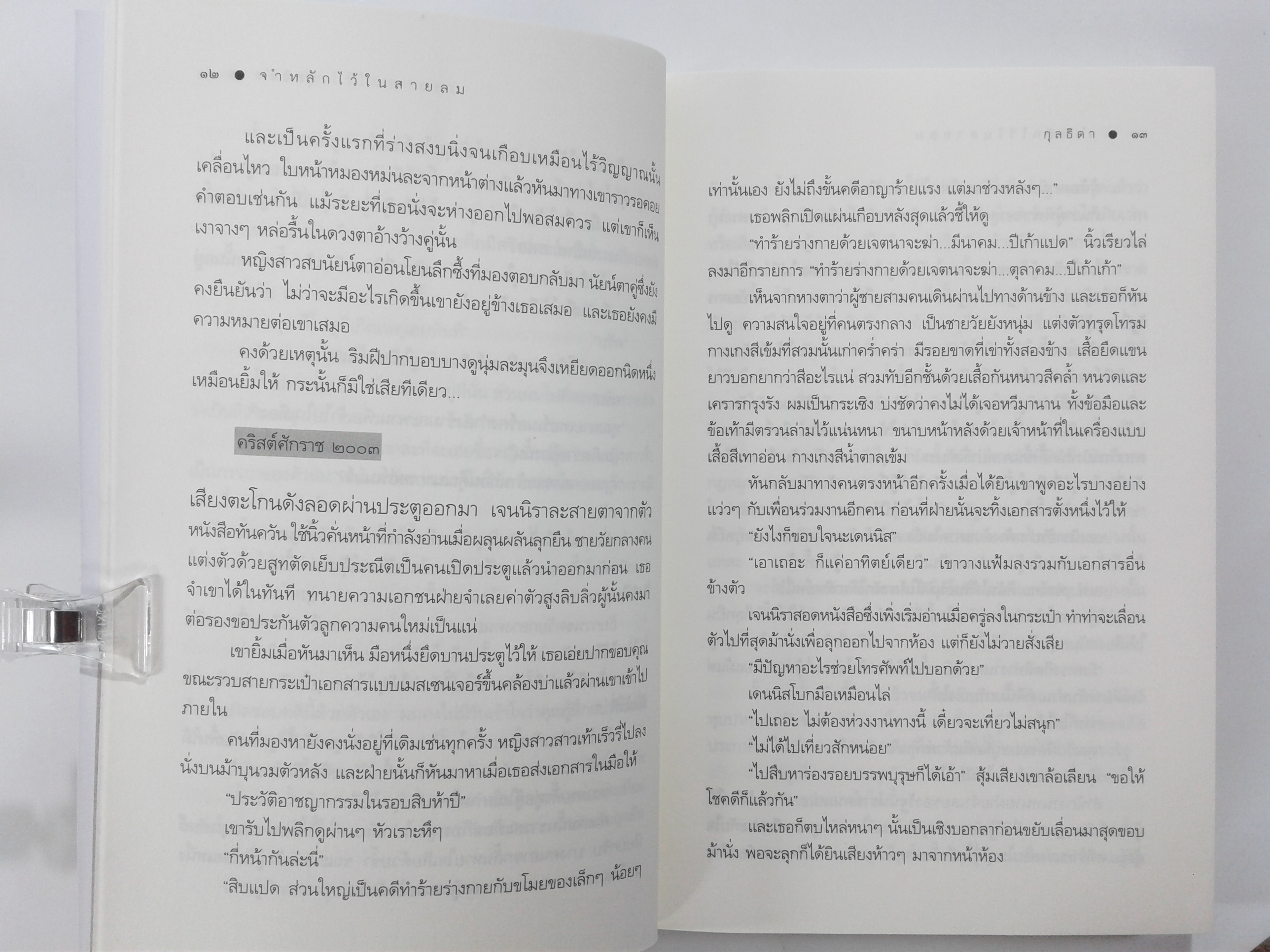 จำหลักไว้ในสายลม นิยาย นิยายลดราคา นิยายโรแมนติก หนังสือ หนังสือมือหนึ่ง