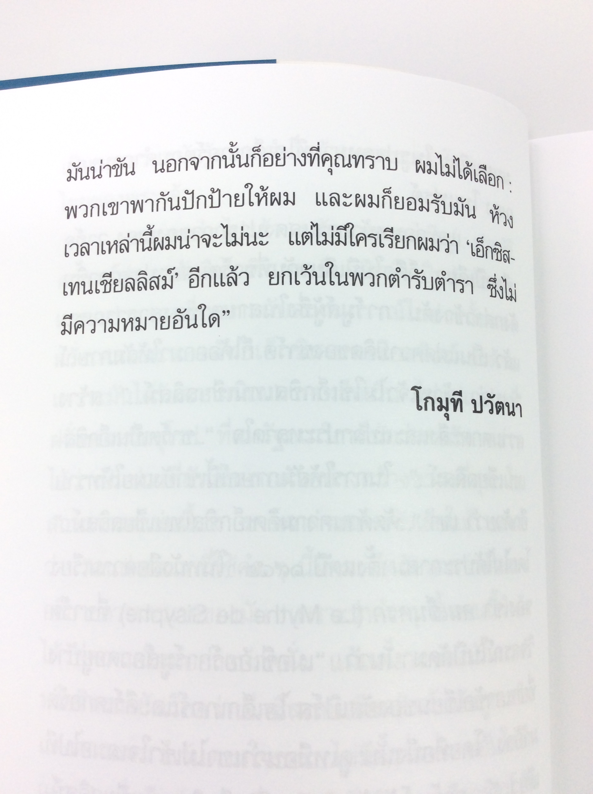 ปรัชญาของการมีอยู่ ประวัติศาสตร์ย่อย ลัทธิเอ็กชิสเทนเชียลลิสม์ หนังสือ ปรัชญา หนังสือ [คุ้มอักษรไทย]