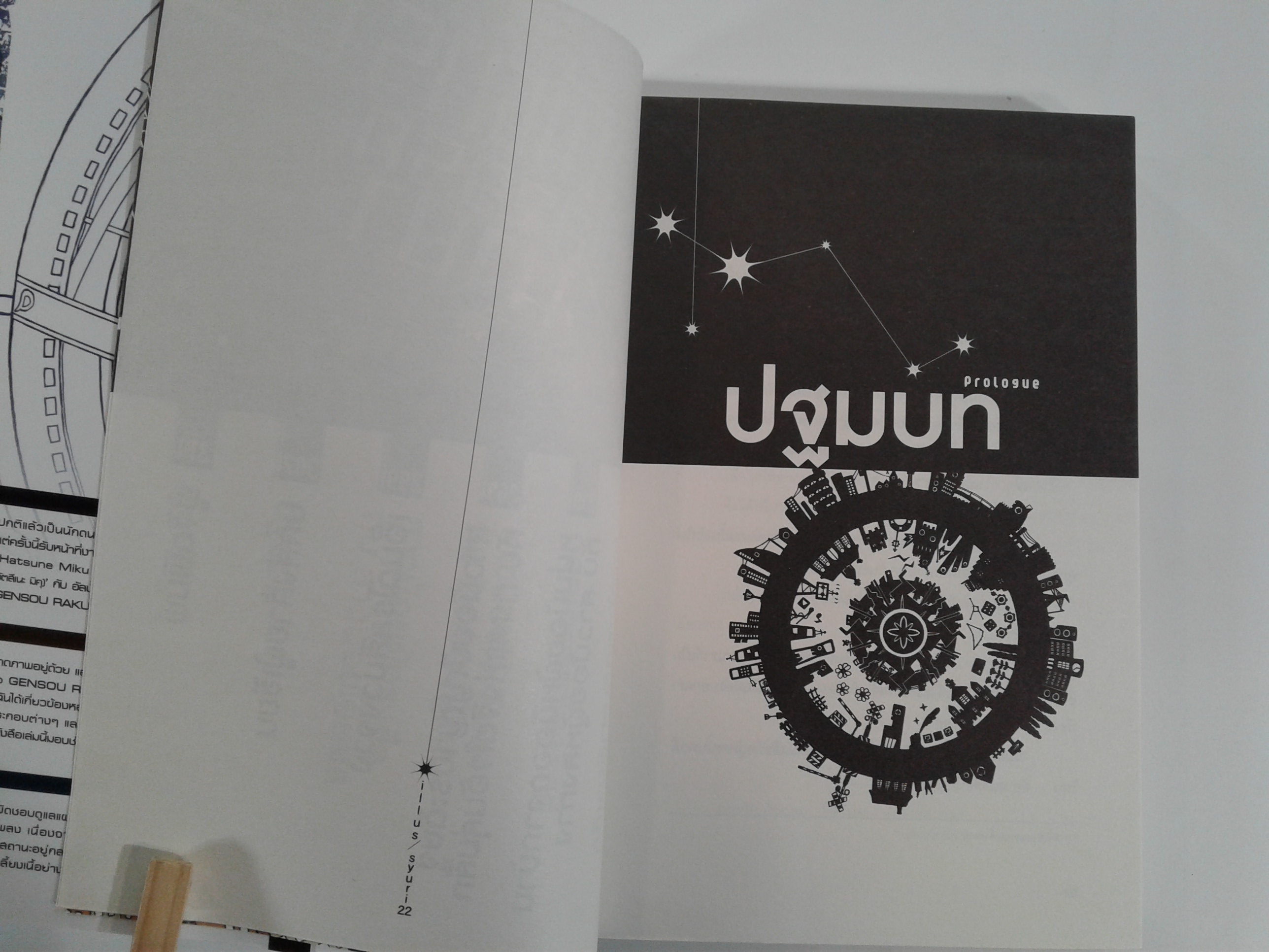 ดรุณีดารากับสวรรค์มายา นิยาย นิยายแปล ไลท์โนเวล หนังสือ