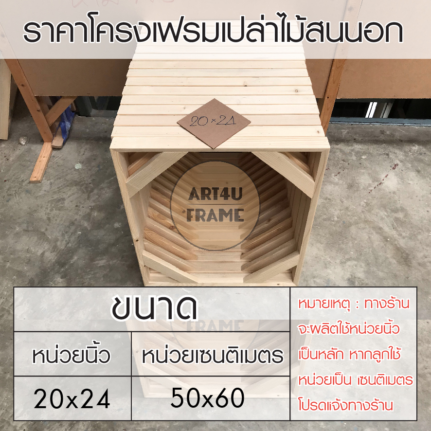 โครงเฟรมเปล่า20x24นิ้ว
