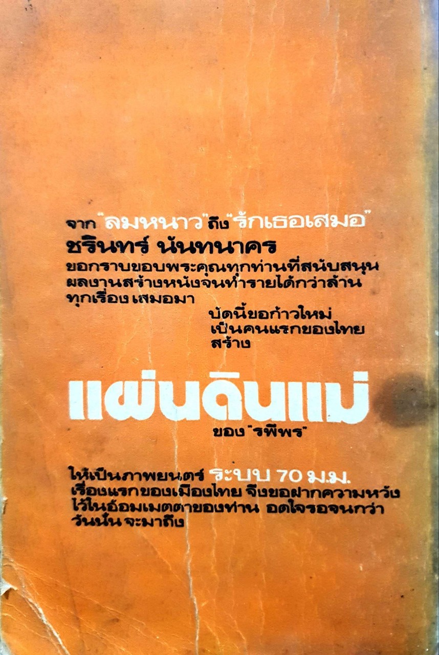 สาวเอยจะบอกให้ : นเรศ นโรปกรณ์
