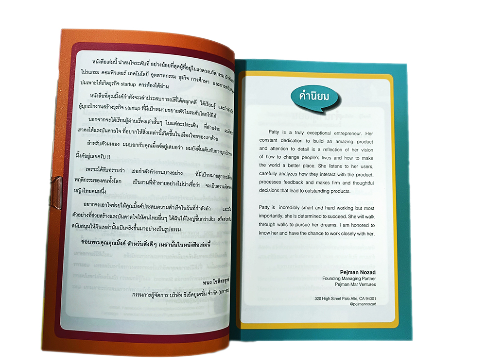 เก่งสวย รวยเปลี่ยนโลก Start Up เปิดสูตรความรวย ลงทุนต่ำ ผลตอบแทนสูง หนังสือ ความคิด การลงทุน