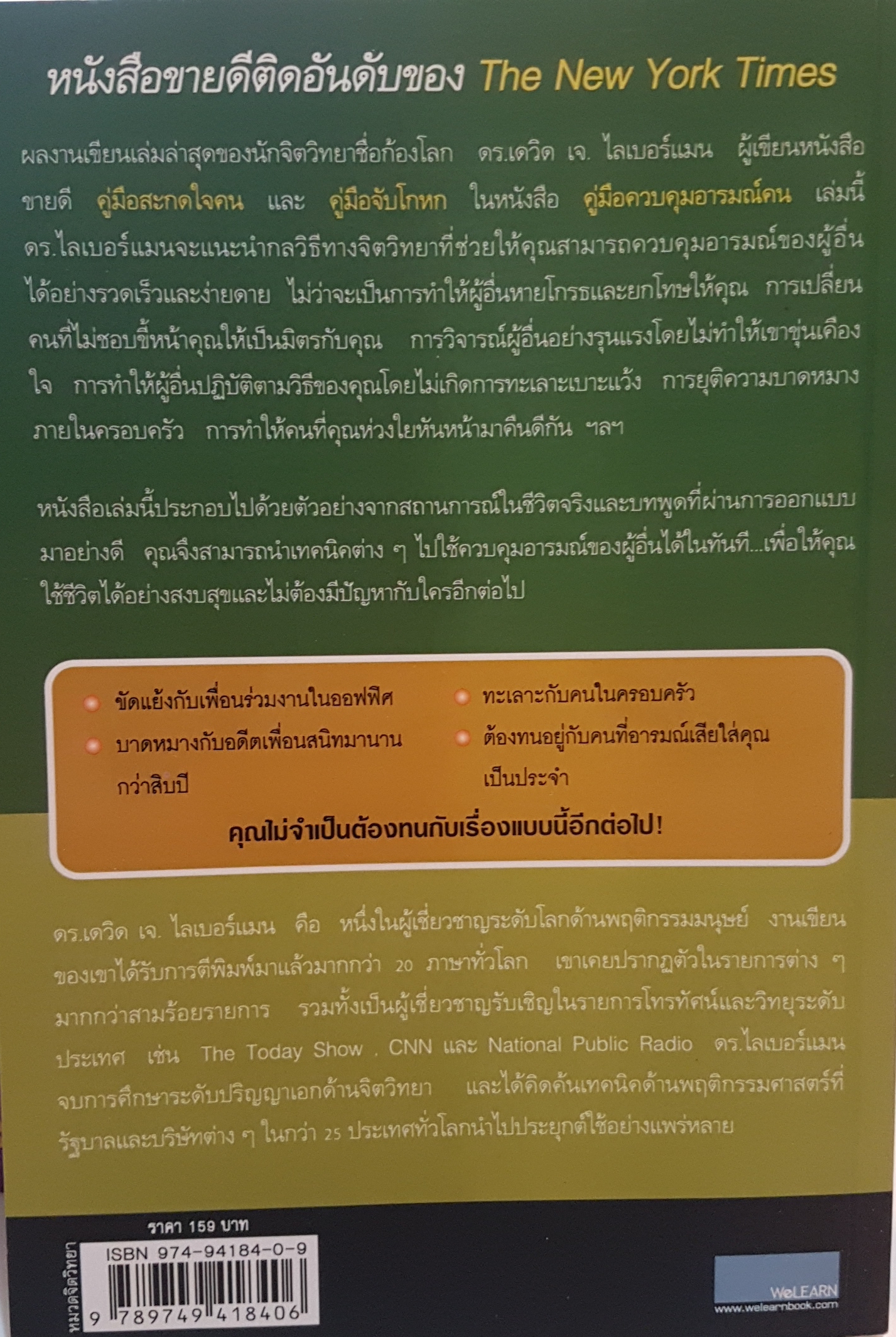 คู่มือควบคุมอารมณ์คน Make Peace with Anyone