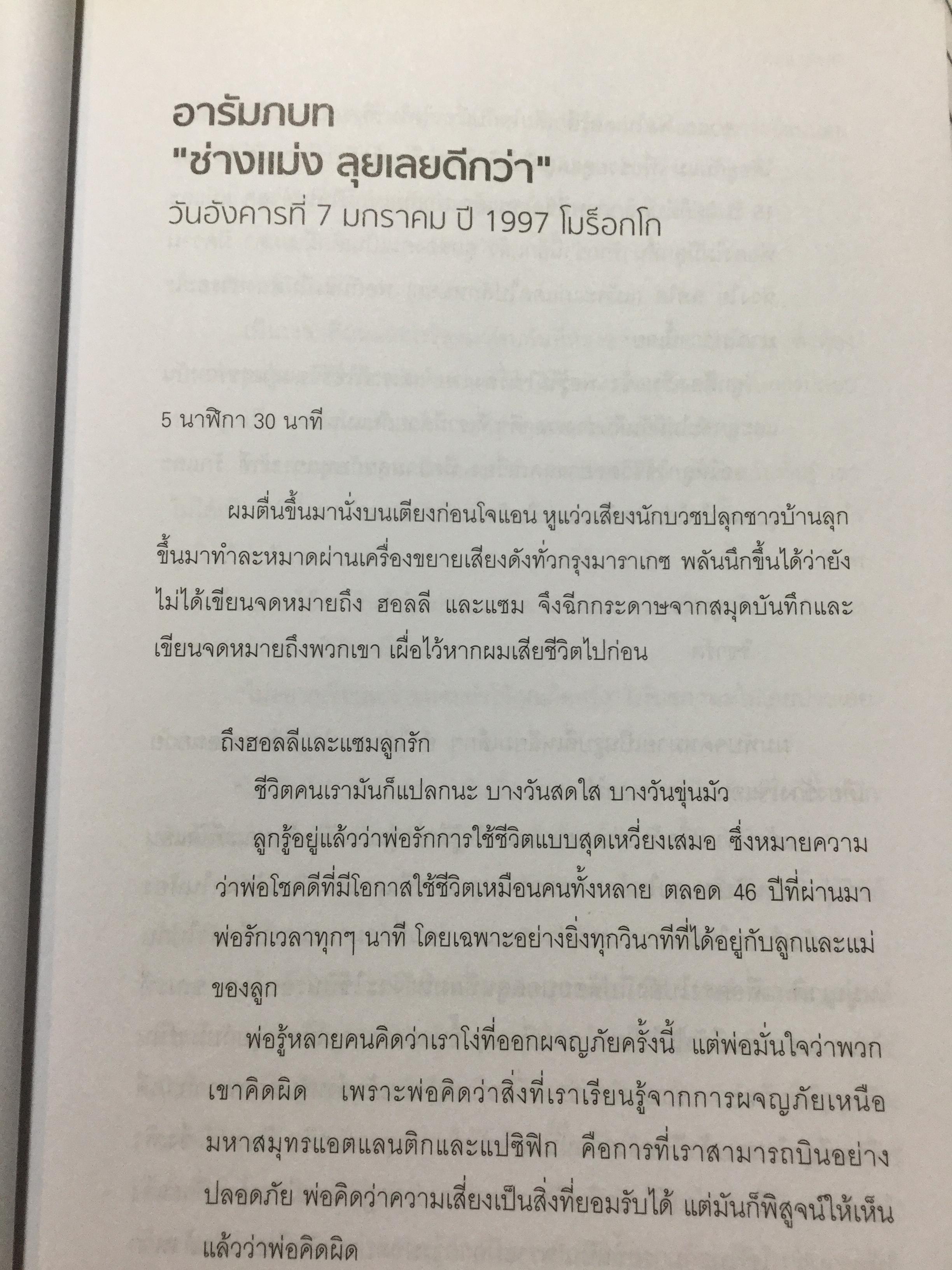 ครั้งเดียวไม่เคยพอ Richard Brandson No1. International Best seller.