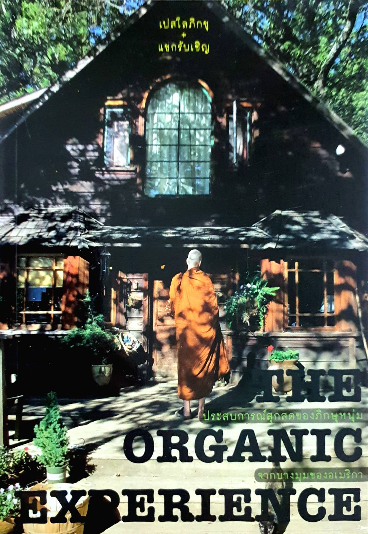 THE ORGANIC EXPERIENCE