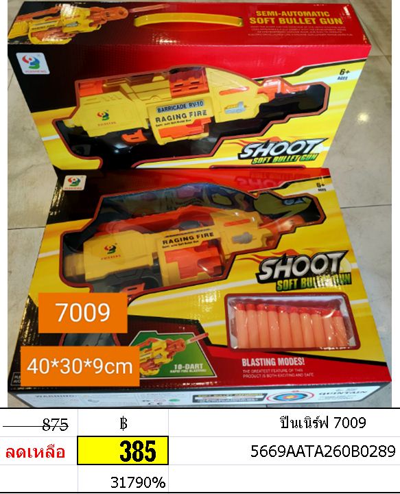 ปืนเนิร์ฟ 7009