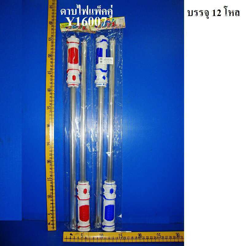 ดาบไฟแพ็คคู่