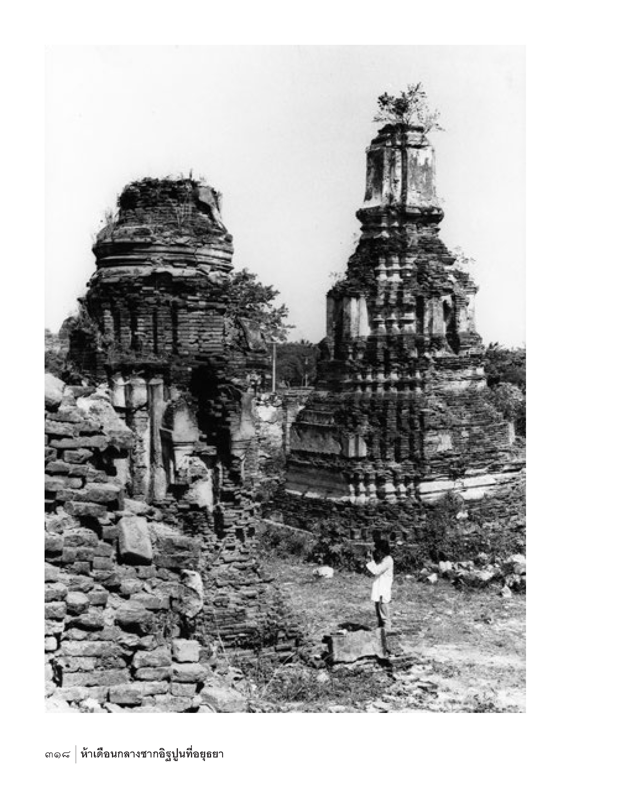 ห้าเดือนกลางซากอิฐปูนที่อยุธยา ฉบับปกแข็ง 📌