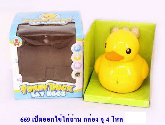 เป็ดออกไข่ใส่ถ่าน