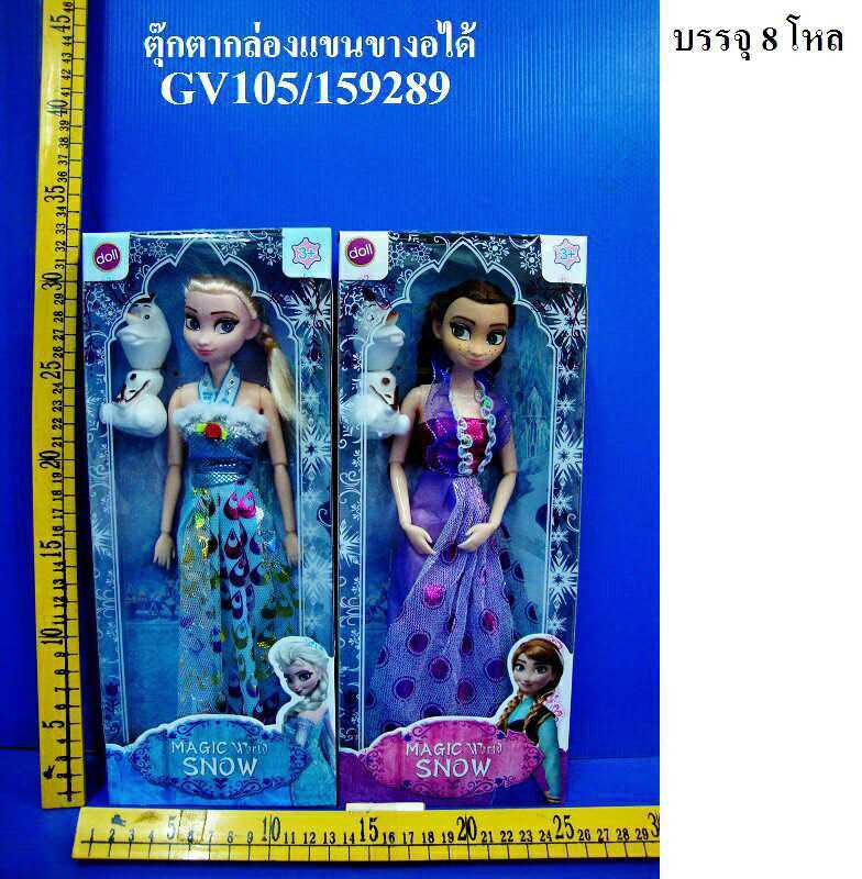 ตุ๊กตากล่องแขนขาง้อได้