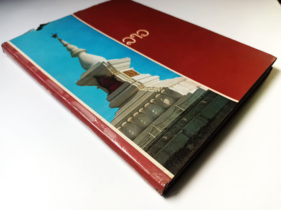 ลาว หนังสือ สารคดี ประเพณี วัฒนธรรม ประเทศลาว ภาษาลาว