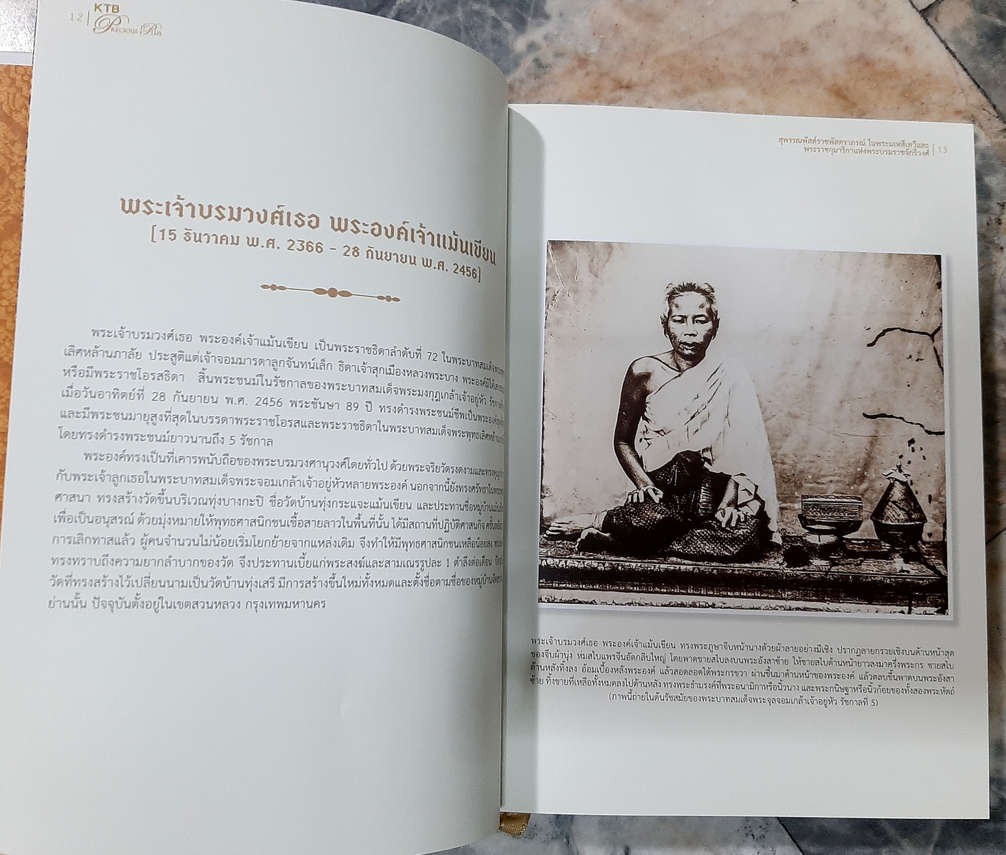 สุพรรณพัสต์ราชพัสตราภรณ์ในพระมเหสีเทวี และพระราชกุมารีกาแห่งพระบรมราชจักรีวงศ์