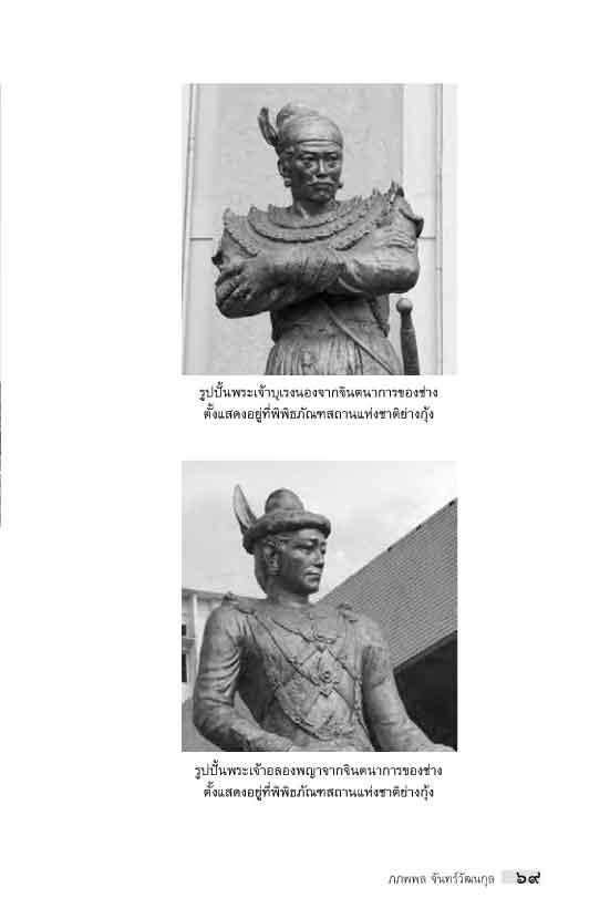 "อาเซียน" ในมิติประวัติศาสตร์ ประวัติศาสตร์และประวัติศาสตร์ศิลปะพม่า