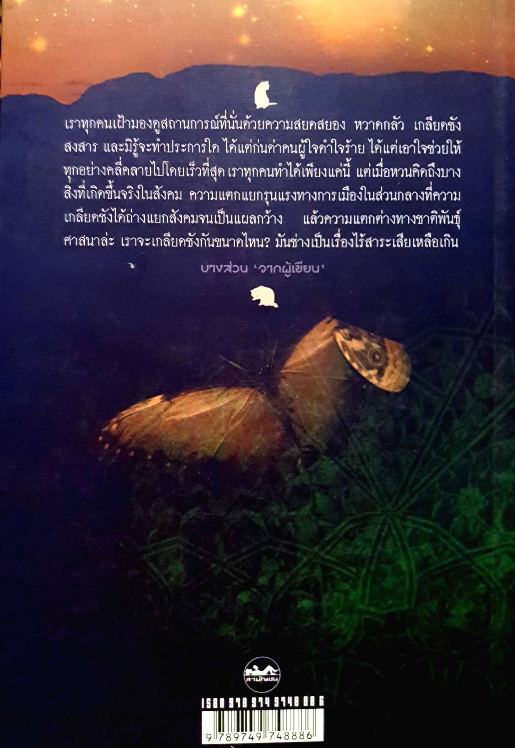 รุสนี : มนตรี ศรียงค์