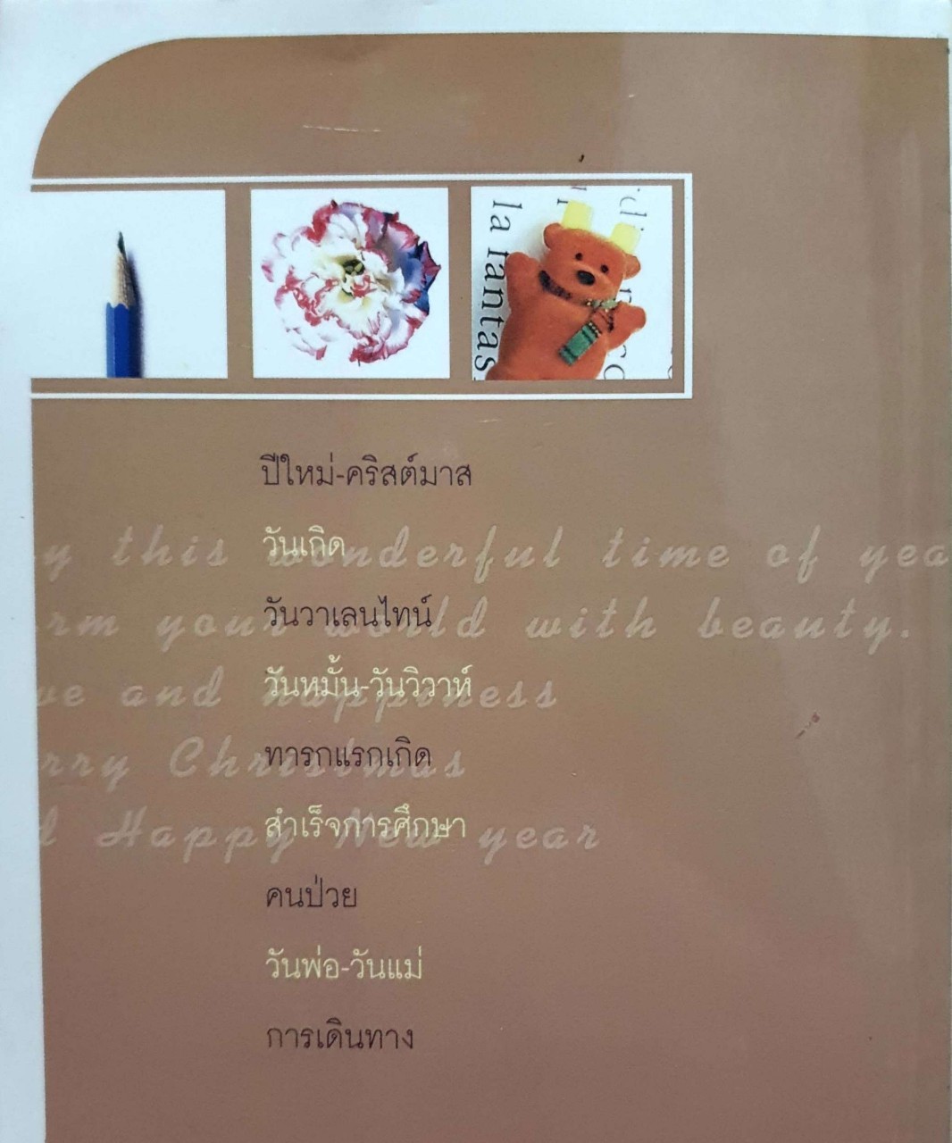 รวมคำอวยพร