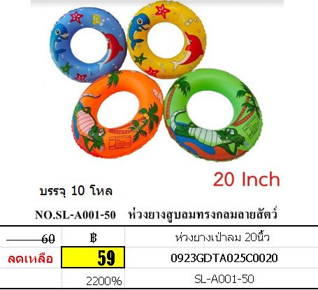 ห่วงยางเป่าลม 20นิ้ว