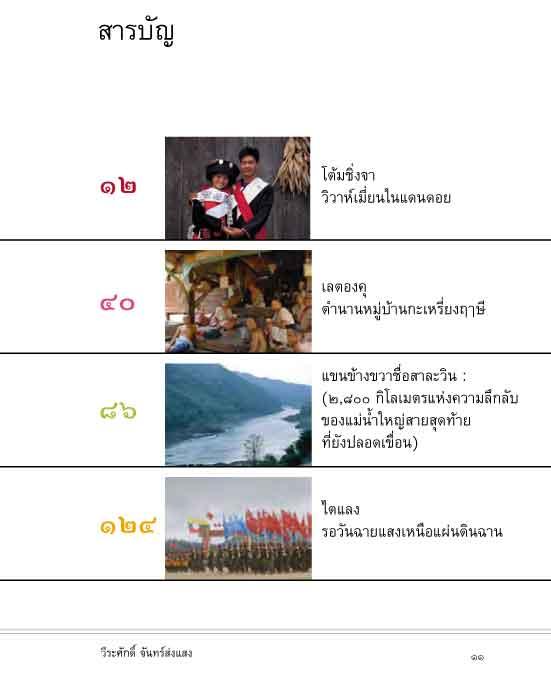 แผ่นดินนี้ที่อีกฟากเขา