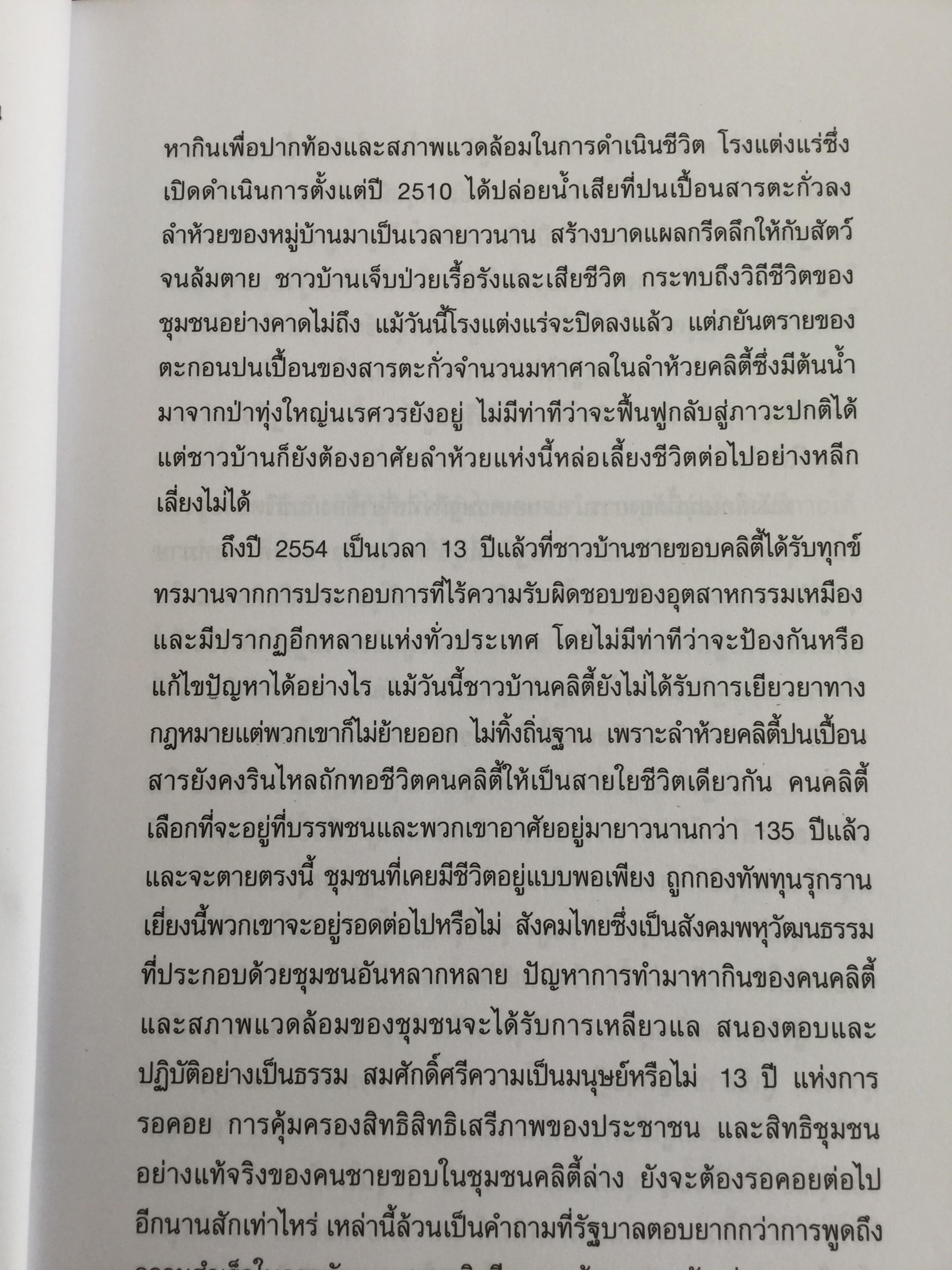 เศรษฐธรรมเพื่อสันติภาพ จากโลกาภิวัตน์ถึงชุมชน โดย วิวัฒน์ชัย อัตถากร