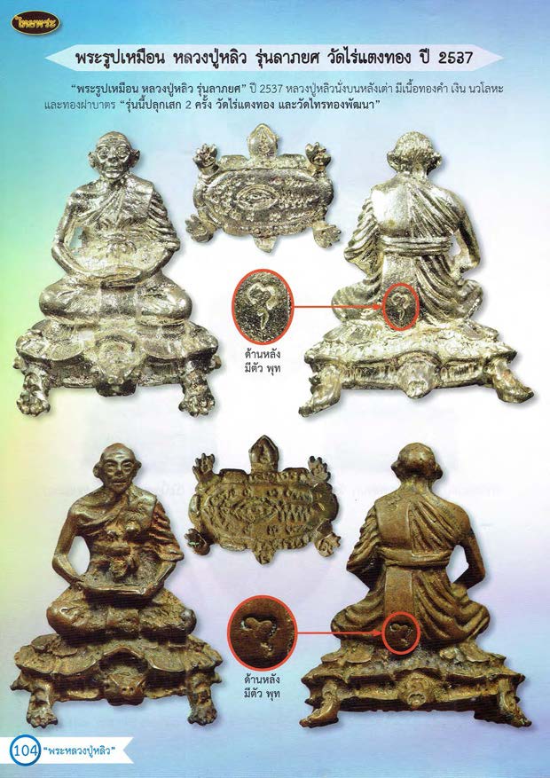 หลวงปู่หลิว เล่ม 1