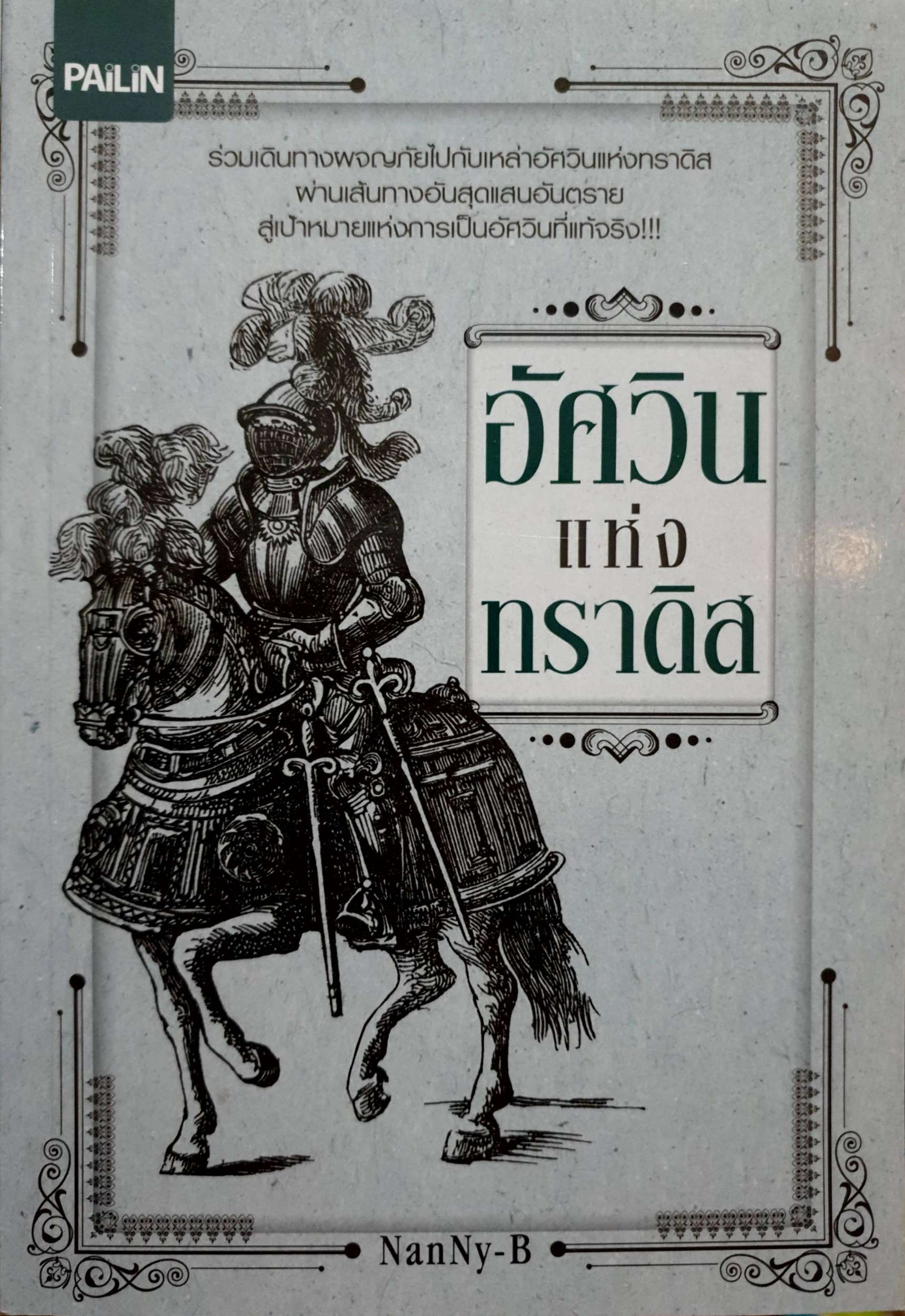 อัควินแห่งทราดัส