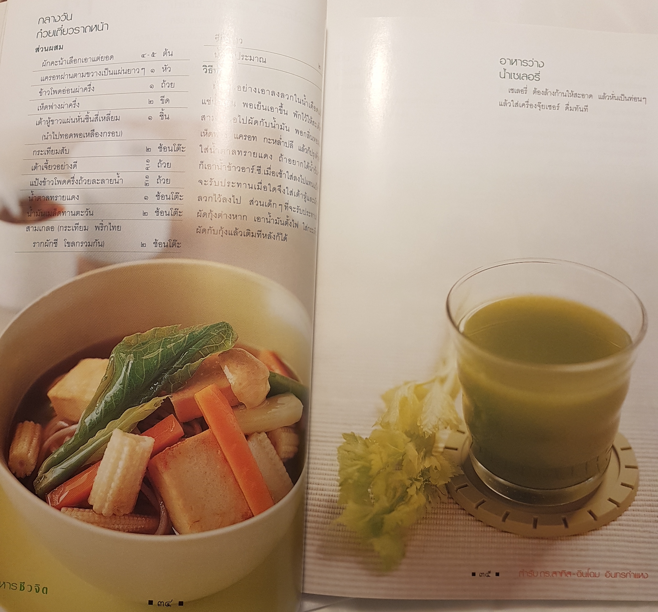 หนังสือชุด 2 เล่ม ตำรับอาหารชีวจิต