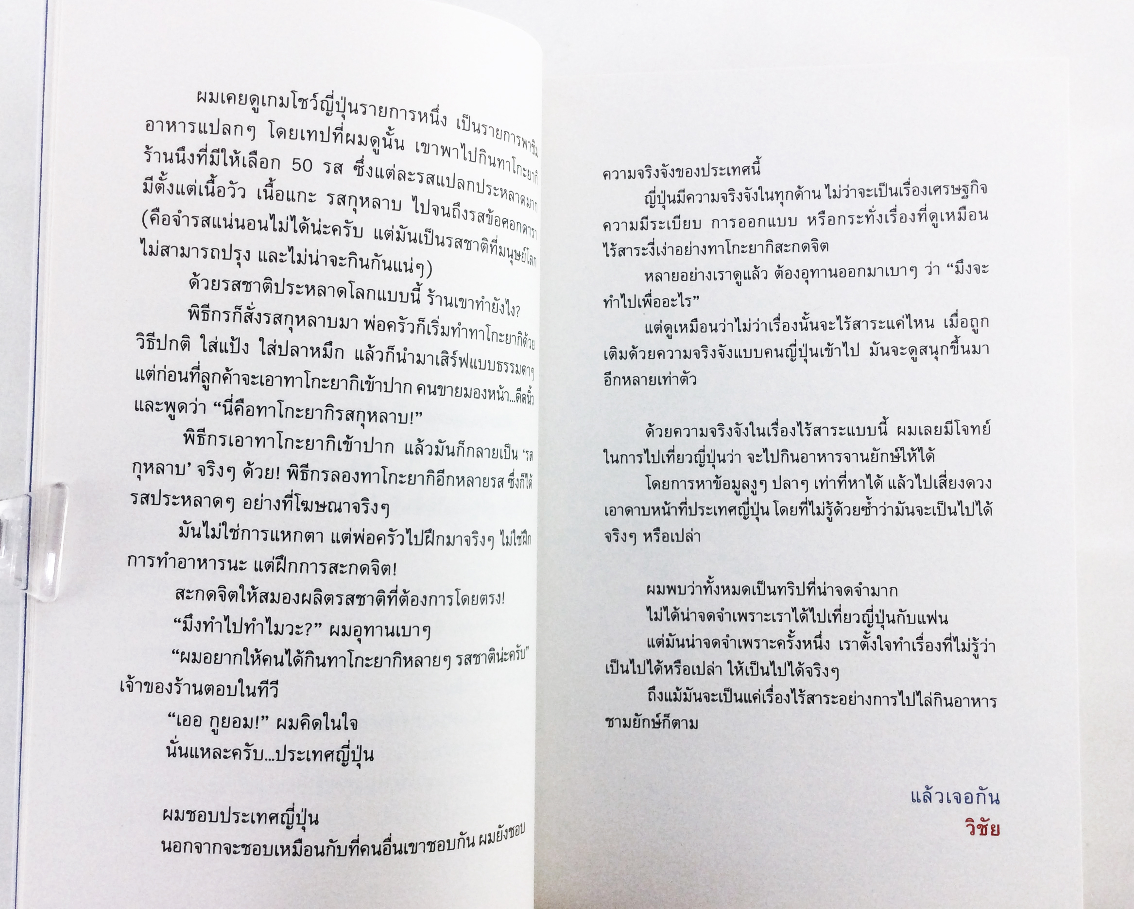 มิชชั่นกินพอสสิเบิล ปฏิบัติการไล่ล่าอาหารชามยักษ์ที่มีความไร้สาระเป็นแรงบันดาลใจ อาหารญี่ปุน หนังสือ ความเป็นอยู่และประเพณี