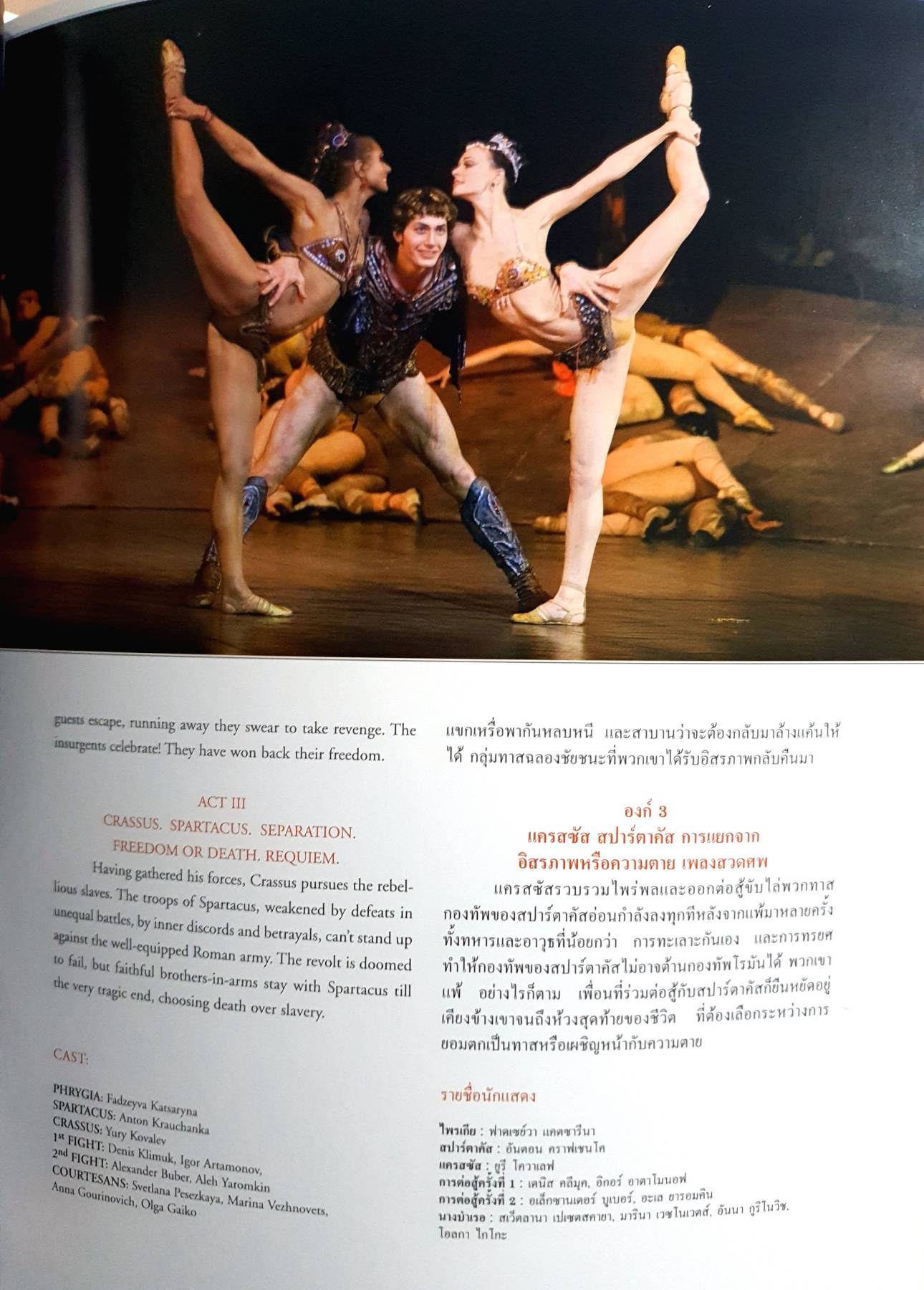 BANGKOK’S EIGHTH INTERNATIONAL FESTIVAL OF DANCE & MUSIC (ภาษอังกฤษ-ไทย)