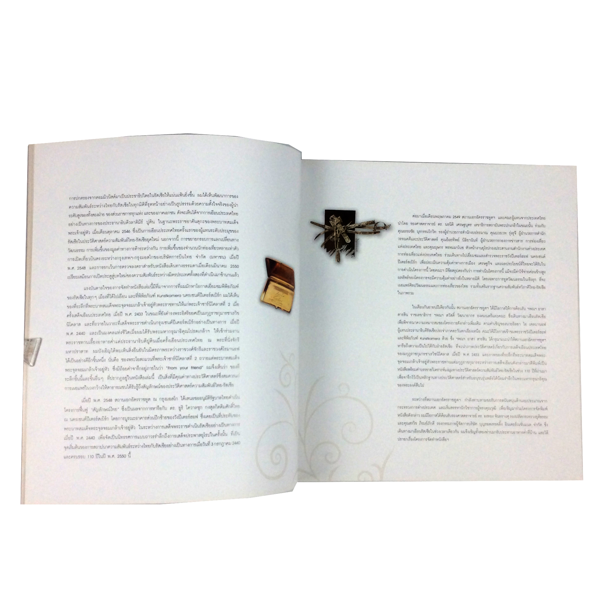 ของเพื่อนให้ ครบรอบ 110 ปีความสัมพันธ์ระหว่างไทยกับรัสเซีย หนังสือ ประวัติศาสตร์ ไทย รัสเซีย